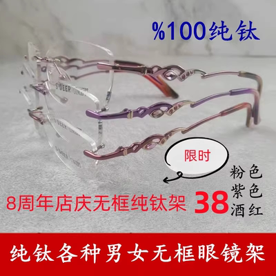 纯钛无框眼镜架换配件无边框维修