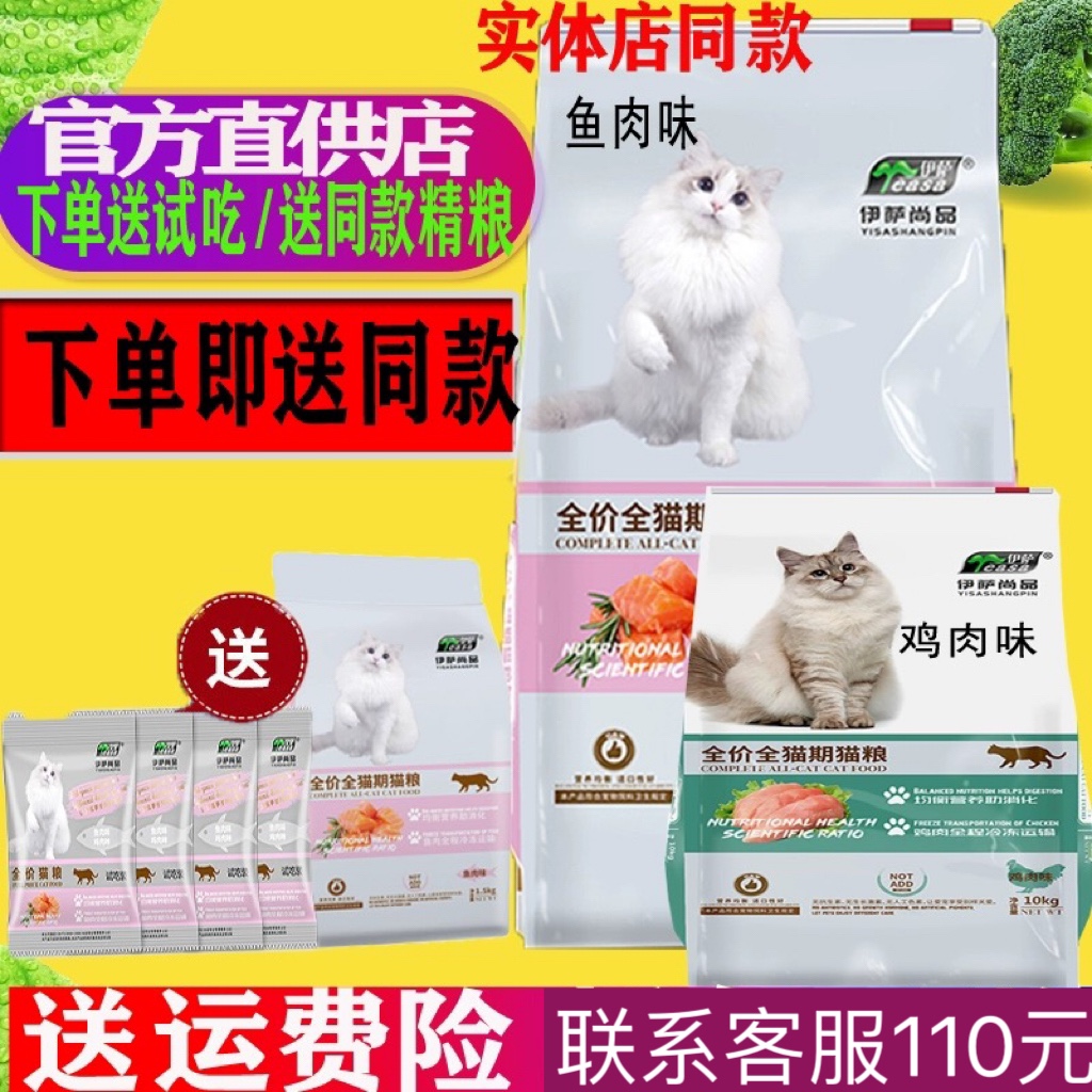 伊萨尚品猫粮10kg20斤助消化
