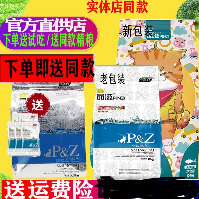 品滋猫粮10kg20斤成猫幼猫天然猫粮祛毛球布偶加菲英短折耳增肥