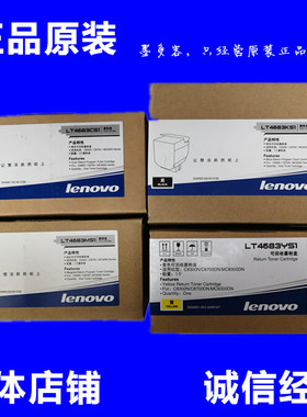 原装 联想 LT4683BK 黑色 C8300N MC8300DN C8700DN墨粉盒正品