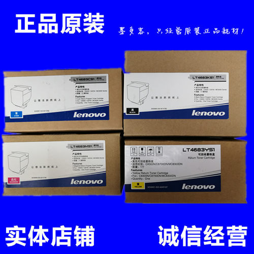 原装 联想 LT4683BK 黑色 C8300N MC8300DN C8700DN墨粉盒正品