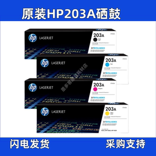 M280 MFP M281打印碳粉盒 HP203A硒鼓CF540A惠普M254 原装