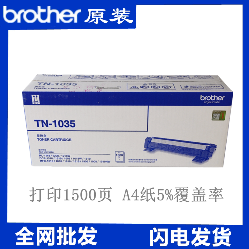 原装正品 兄弟DR1035硒鼓 1208 1218W 1618W 1919NW TN-1035粉盒