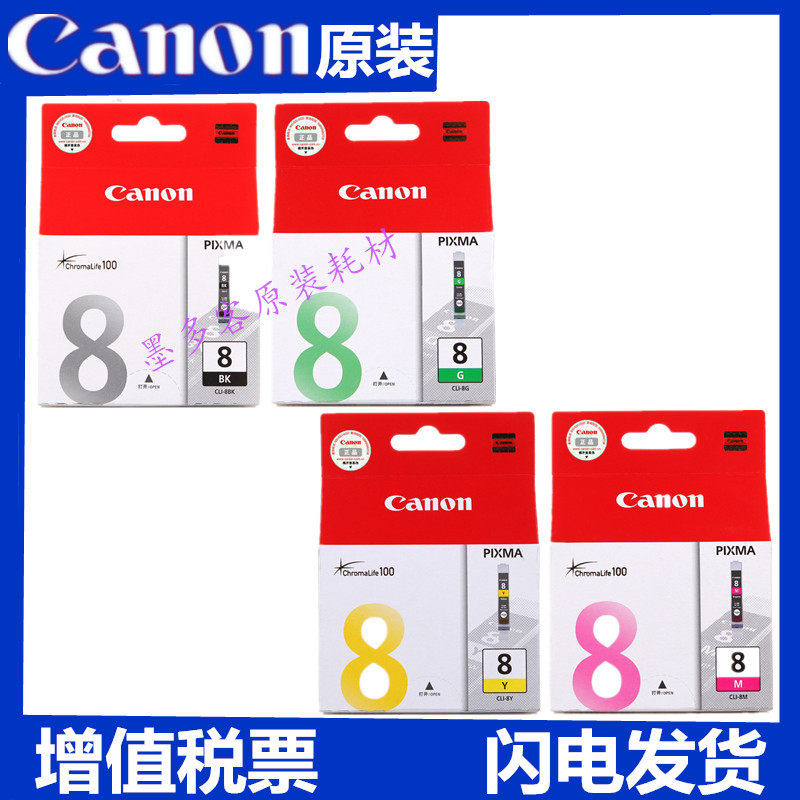 原装佳能PGI-5BK CLI-8墨盒IX4000 IP4500 MP530 PRO9000墨盒正品