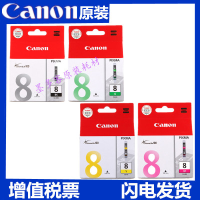 原装佳能PGI-5BKCLI-8墨盒