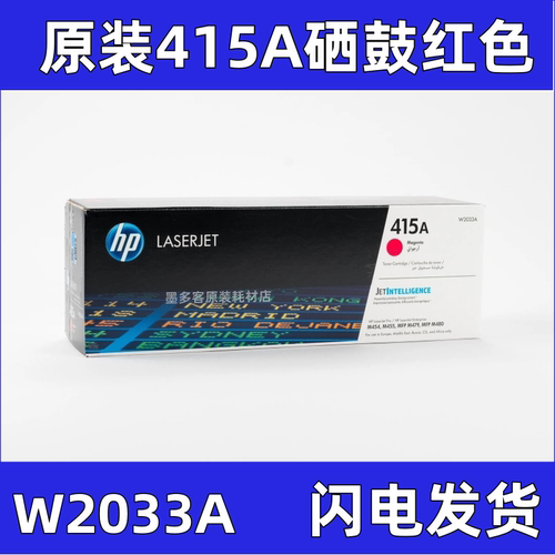 原装硒鼓惠普415A一体式
