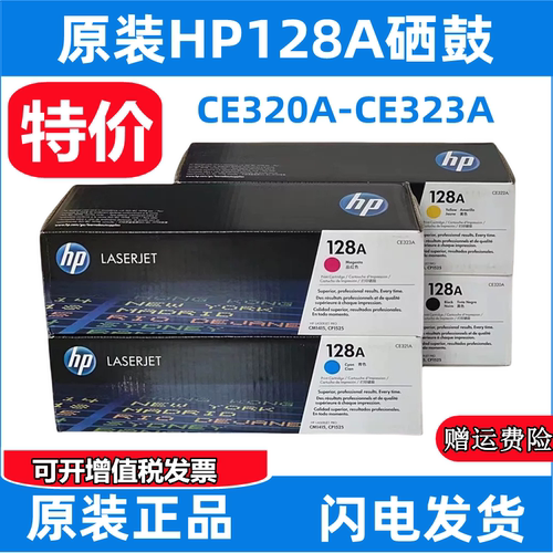 原装CE320A惠普HP128A硒鼓CE321A黑青黄红CM1415FNW CP1525n粉盒
