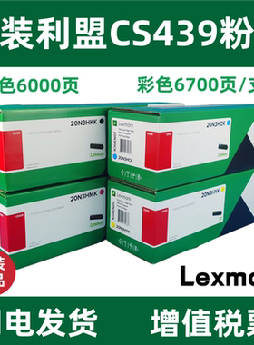 原装正品Lexmark利盟CS439粉盒20N30KK原装硒鼓20N3HKK大容量墨盒