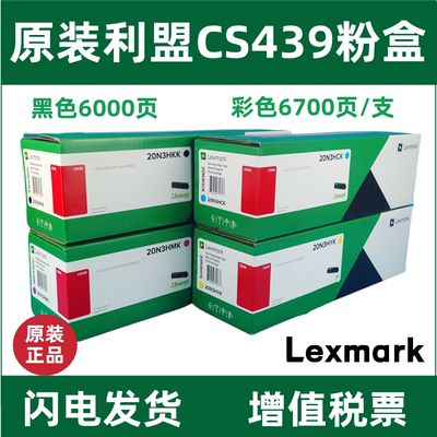 原装正品Lexmark利盟CS439粉盒20N30KK原装硒鼓20N3HKK大容量墨盒