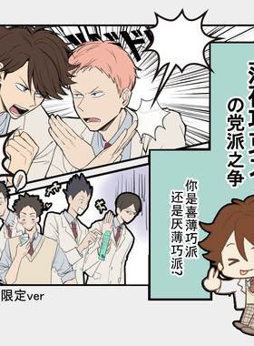授权寄售【排球少年】《薄荷巧克力》fanbook 双闪巧克力吧唧