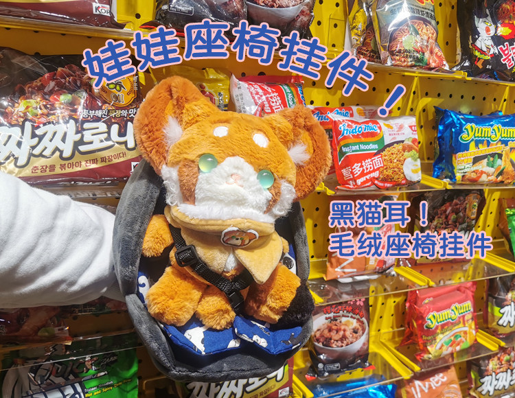 圆圆脸动物园  黑猫耳-座椅挂件 棉花娃娃座椅挂件毛绒座椅 出街