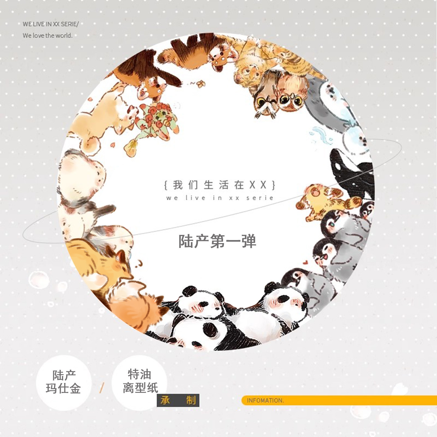 企鹅熊猫猫头鹰虎鲸薮猫海豹狐狸