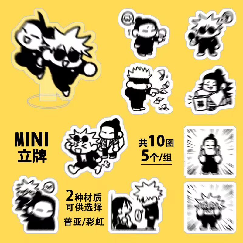 授权寄售【咒术回战】mini立牌 镭射贴纸包（五条悟&夏油杰）
