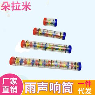 奥尔夫雨声器响筒雨声筒乐器雨声沙漏响筒彩虹棒模拟亲子玩具教具