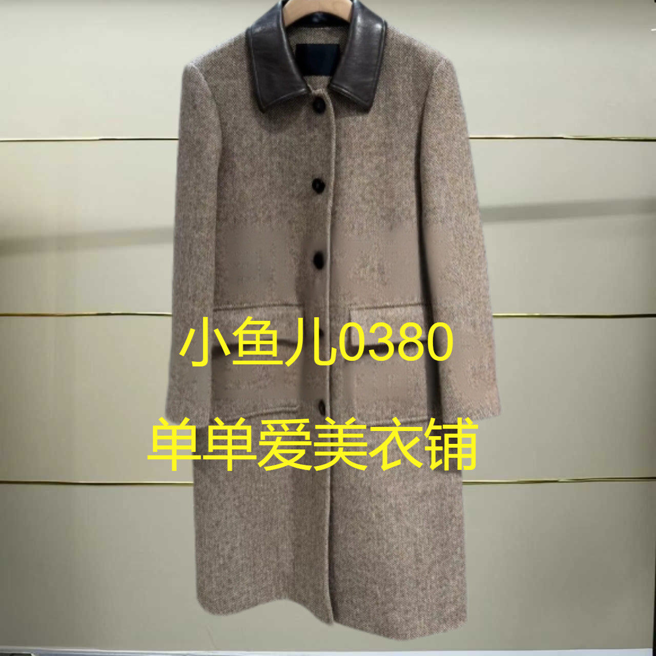 叁正品MBE1OVC004-250开2025春款外套大衣