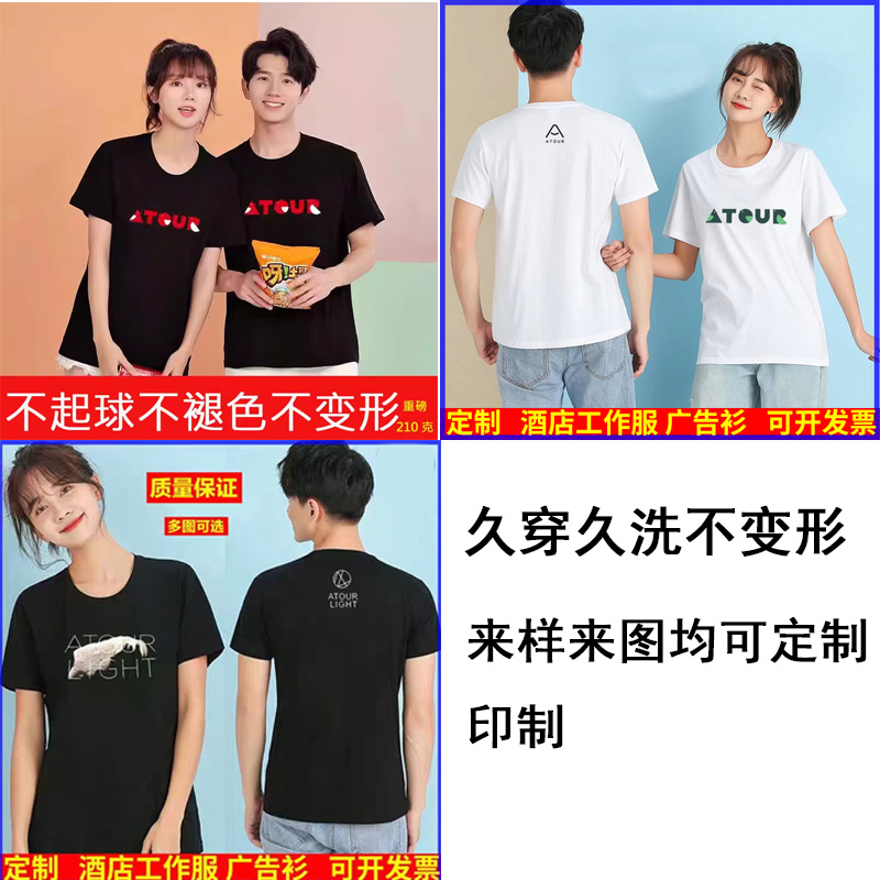 新款亚朵酒店工作服定制LOGO纯棉黑色圆领T短袖广告文化衫DIY团体