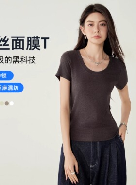 天丝亚麻裸感深U短袖女t恤显瘦正肩2025夏季洋气休闲白色修身上衣
