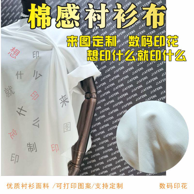 涤全棉府绸挺括硬感黑白纯色衬衫裙子布面料数码印花定制扎染色打属于什么档次？