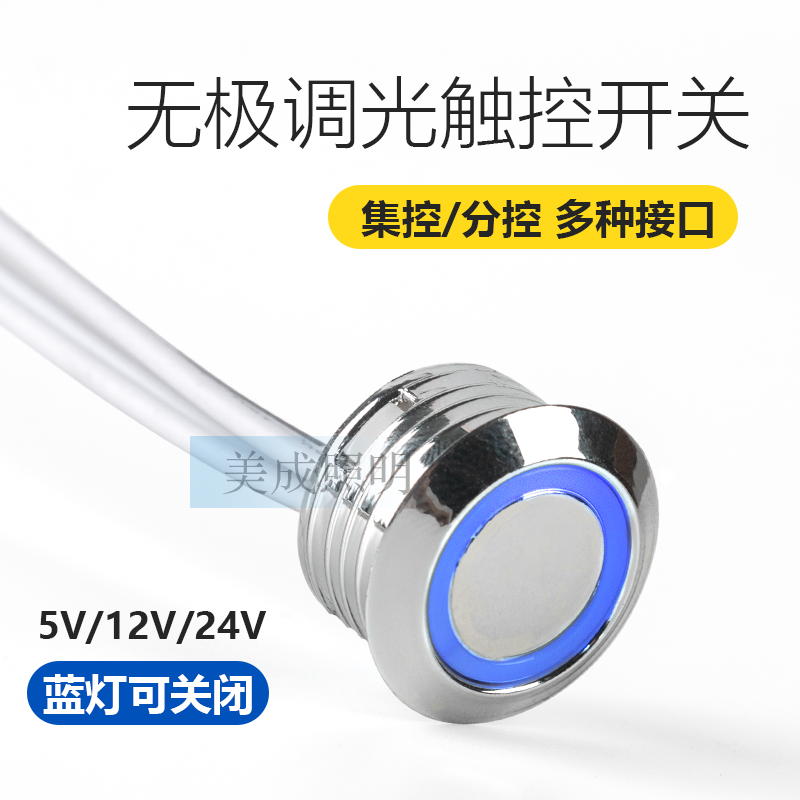 12v24v智能触摸开关LED橱柜灯带无极调光嵌入式触控防水感应器-封面