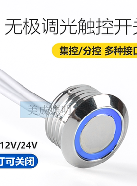 12v24v智能触摸开关LED橱柜灯带无极调光嵌入式触控防水感应器