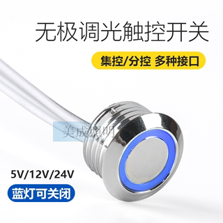 12v24v智能触摸开关LED橱柜灯带无极调光嵌入式触控防水感应器