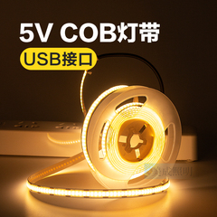 USB接头5v电池盒COB灯带手办模型氛围充电宝led线型软灯条无光斑