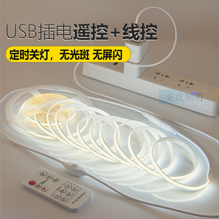 USB遥控定时COB灯带电视柜氛围小夜灯窗帘盒挂画背景LED线形灯条