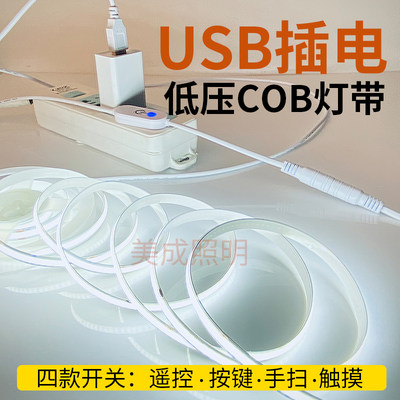 USB插电COB灯带背胶自粘自由裁剪