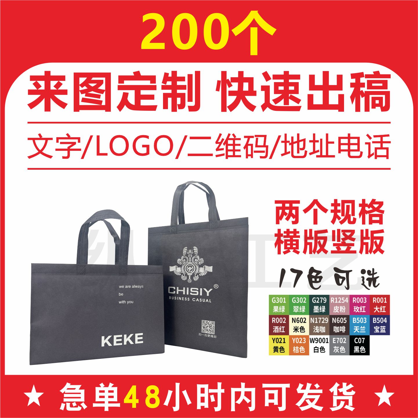无纺布袋现货速发支持加急定制