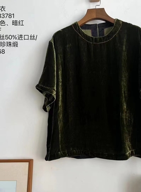 MMBL慢慢变蓝荼复古真丝绒高端温柔气质圆领短袖上衣桑蚕丝33781