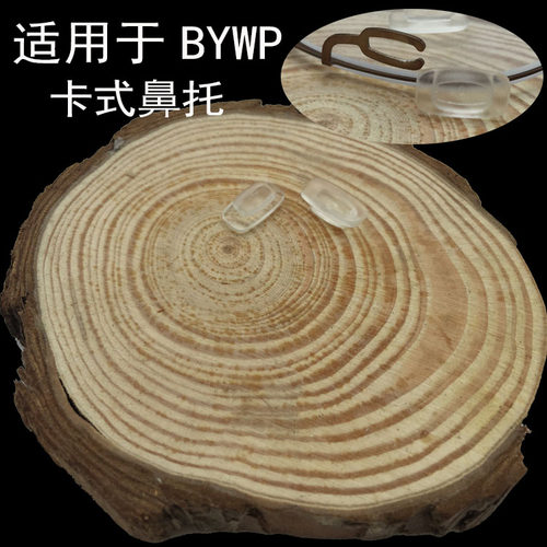 新品眼镜配件防滑鼻托适用于BYWP男女近视镜框架墨镜卡式鼻垫托叶