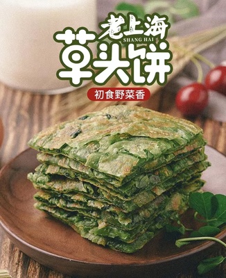 粮全其美老上海草头饼健康小吃野