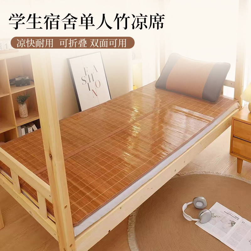 天然竹青凉席单人学生宿舍0.9m1.2m床夏天冰凉透气可折叠竹席