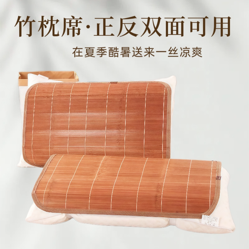 竹凉席凉席枕片夏季碳化披片竹枕片枕席枕套凉席枕披光滑枕头席子