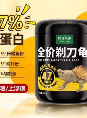 疯狂水草麝香剃刀龟专用粮乌龟饲料黄头侧颈下沉龟粮上浮高蛋白
