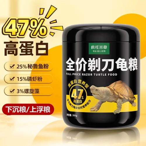 疯狂水草麝香剃刀龟粮下沉上浮型