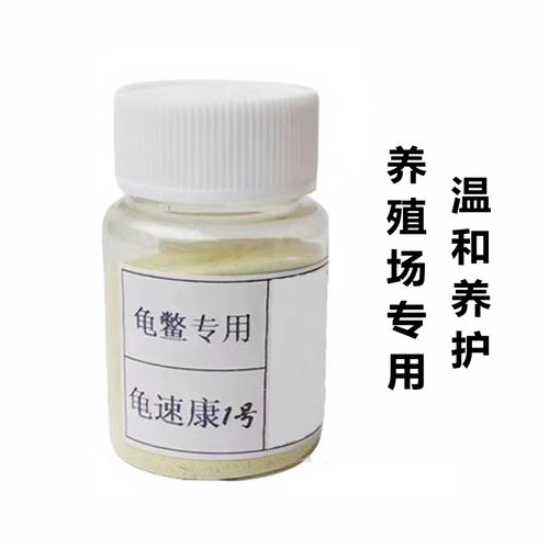 龟速康1号2号龟鳖浮水张口腐皮