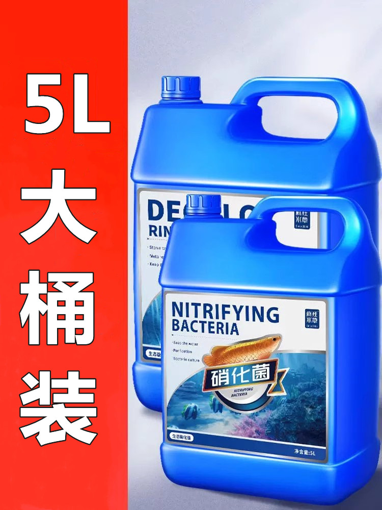鱼缸硝化细菌鱼缸净水剂疯狂水草