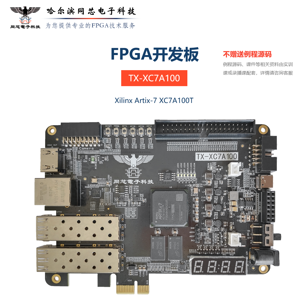 XilinxFPGA开发板A7XC7A100T视频采集PCIe光纤HDMIVGA以太网UDP