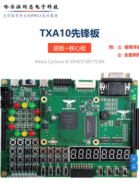 FPGA【TXA10先锋板】核心板ADDA模块搭配基础入门AlteraCycloneIV