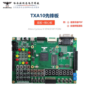 FPGA【TXA10先锋板】核心板ADDA模块搭配基础入门AlteraCycloneIV