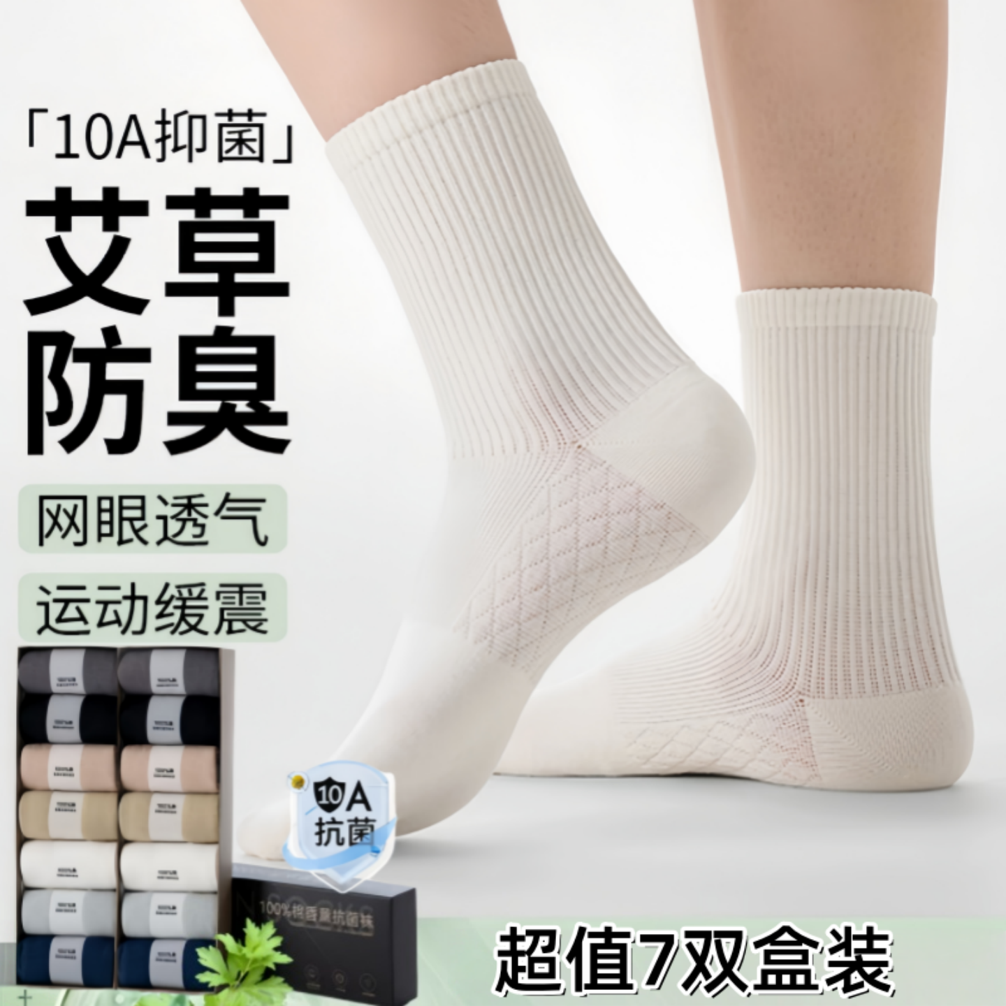 艾草香薰防臭袜子男袜10A抗菌100%纯棉抗起球中筒袜香味女士船袜,女士内衣/男士内衣/家居服,中筒袜,淘宝优惠券,粉丝福利购,淘宝优惠卷