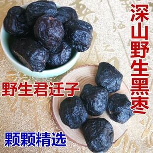 野生黑枣君迁子500克多核干品 糖友入药非软枣特价包邮