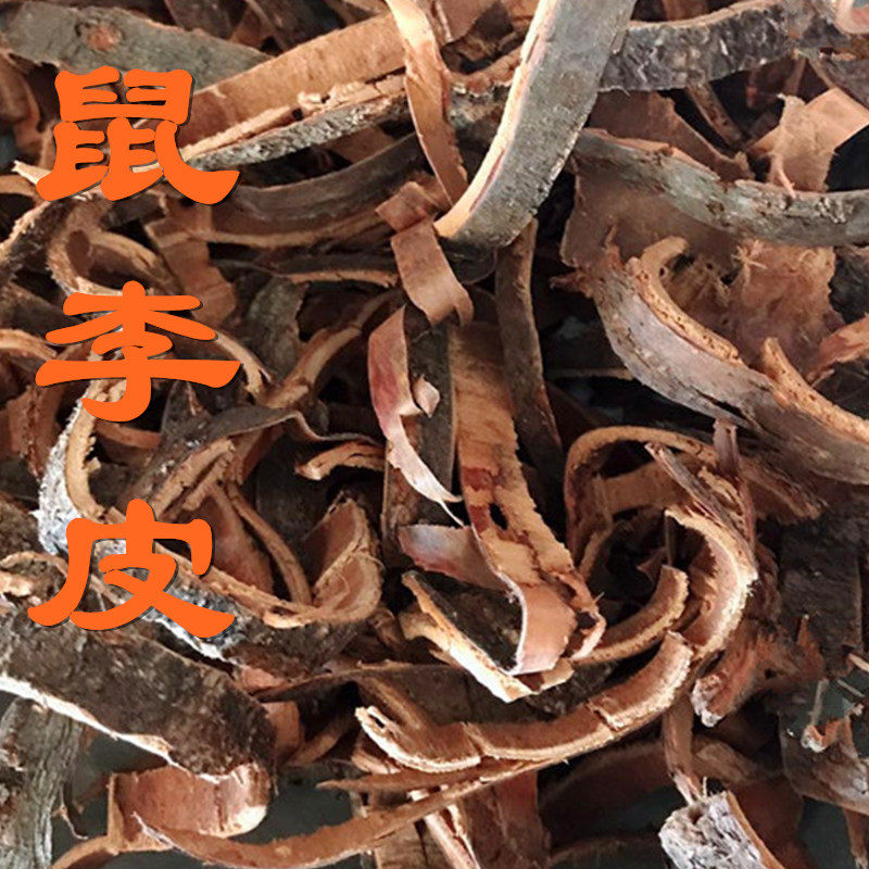 中药材 鼠李皮 苦李子 冻绿皮 鼠李根皮 蜀李皮 正品500克包邮