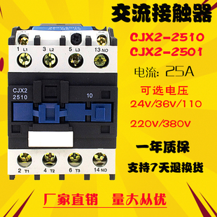 交流接触器CJX2 2510常开2501常闭电流25A线圈电压220V380V110V36