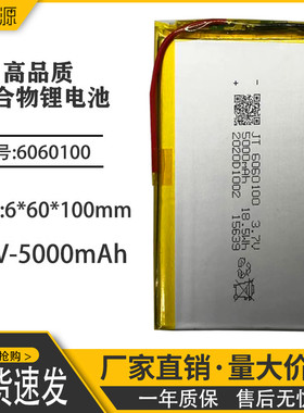 3.7V伏聚合物锂电池芯6060100通用充电宝LED内置容量5000mah户外