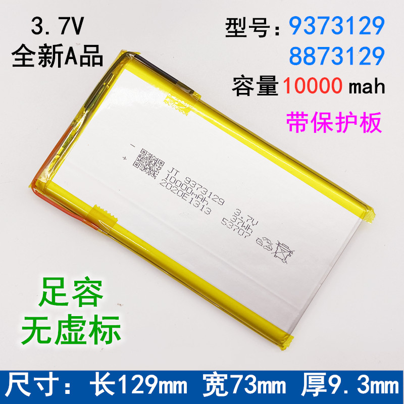 聚合物3.7v锂电池9373129可充电