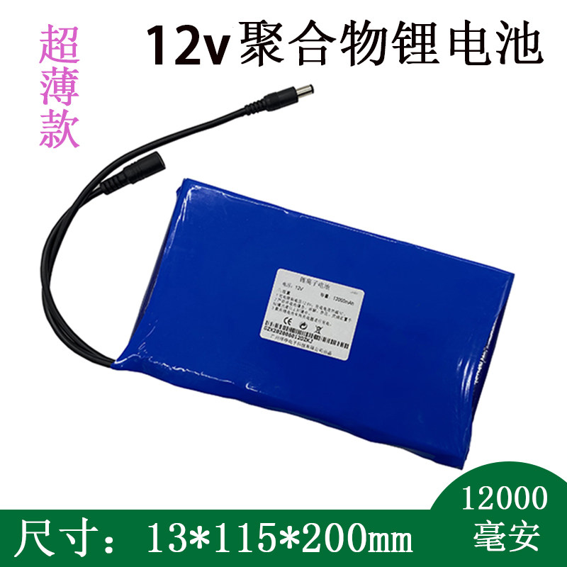 12V超薄聚合物锂电池组12000毫安大容量音箱12A电源LED照明氙气灯