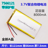 3.7V锂电池芯聚合物7566121充电宝移动电源内置足8000毫安7565121