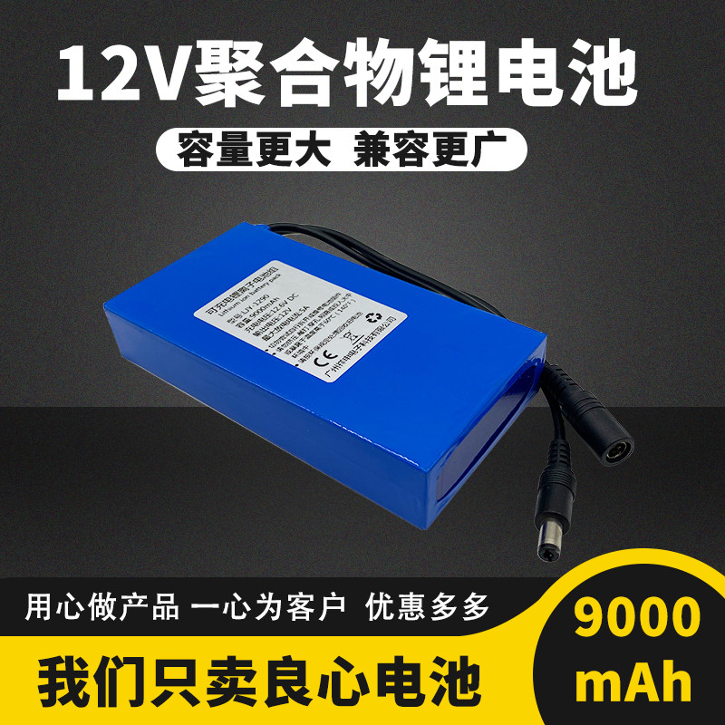 12V聚合物锂电池大容量9000毫安11.1伏音箱监控洗车机可充电池组